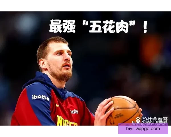 约基奇连续两季场均三双成就历史首位中锋引领NBA新篇章